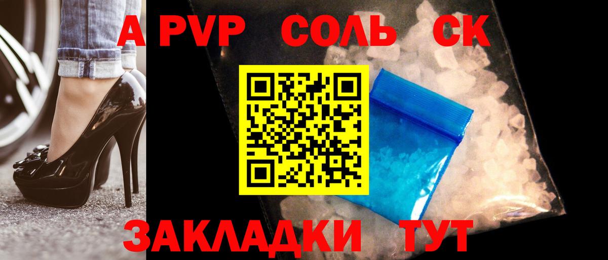 А ПВП Crystall Менделеевск