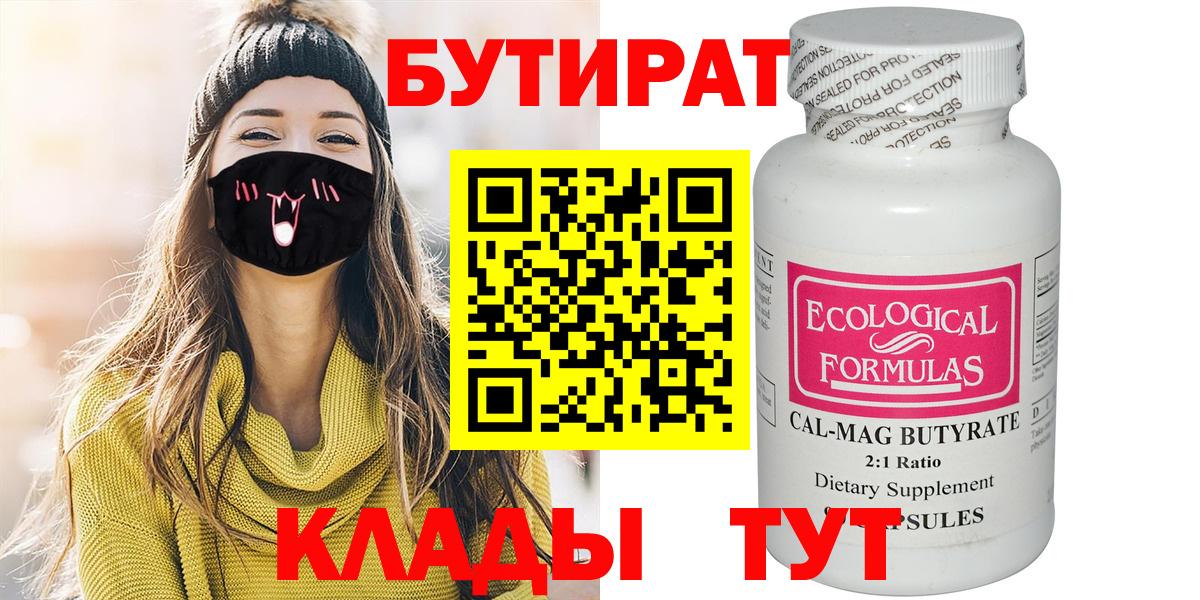 БУТИРАТ вода Менделеевск