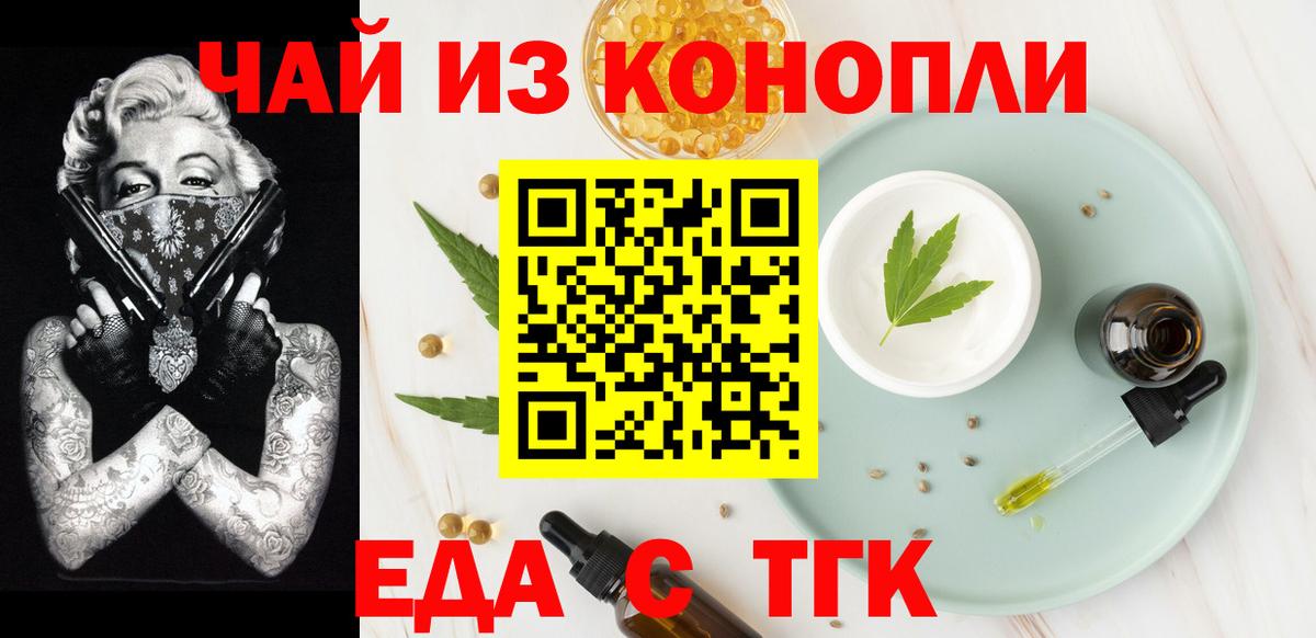 Еда ТГК конопля  Вход с VPN  Менделеевск 