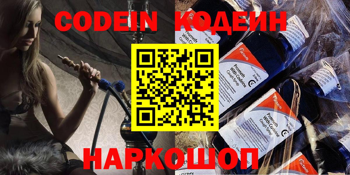 Codein Purple Drank  Вход с VPN  Менделеевск 