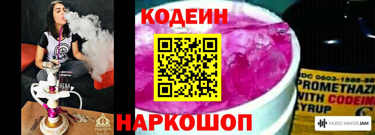 Кодеиновый сироп Lean напиток Lean (лин) Менделеевск