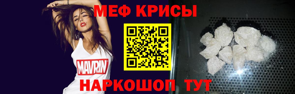 Меф мука  Вход с VPN  Мефедрон кристаллы  Меф  Менделеевск 